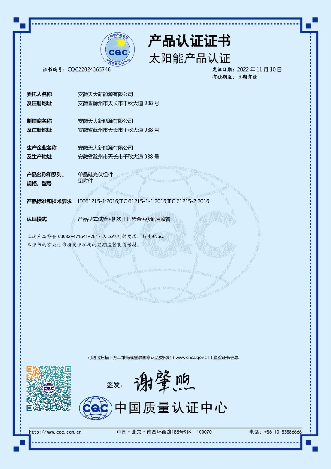 太陽能產(chǎn)品認(rèn)證_IEC61215