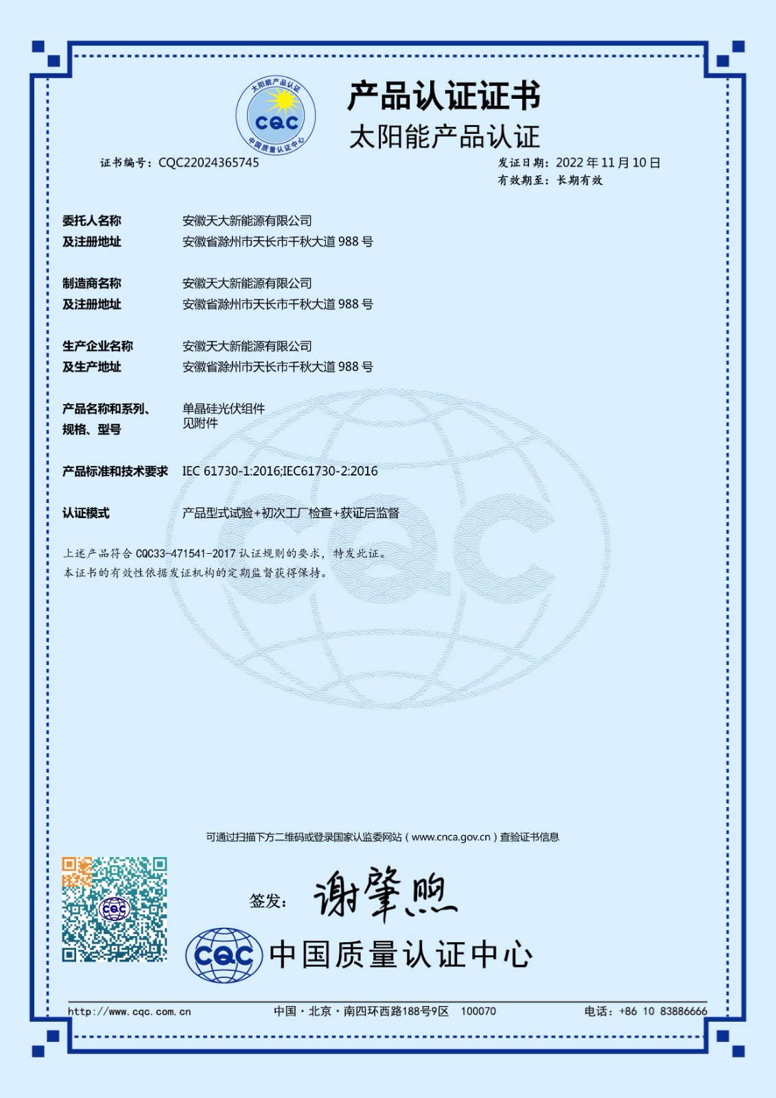 太陽能產(chǎn)品認(rèn)證_IEC61730