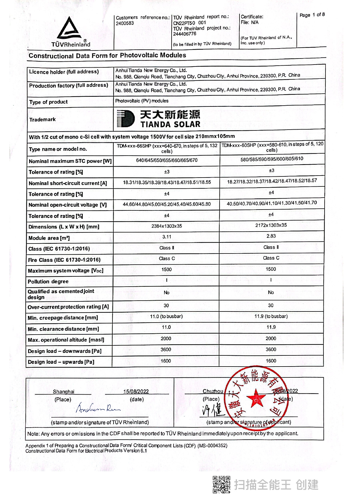 天大新能源_產(chǎn)品認(rèn)證_安徽省產(chǎn)品質(zhì)量監(jiān)督檢驗(yàn)研究院