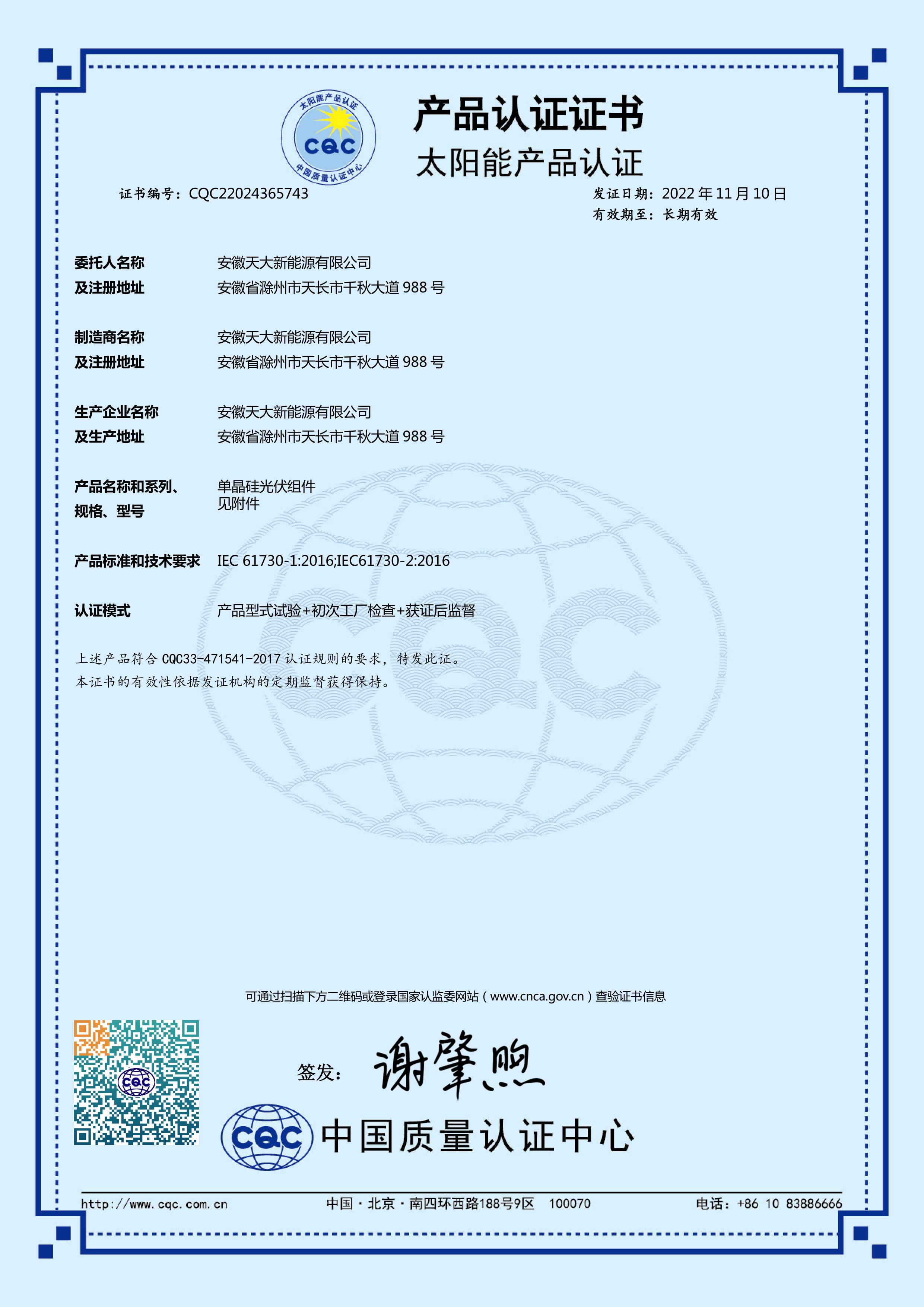 CQC產(chǎn)品認(rèn)證證書(shū)